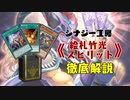 【遊戯王マスターデュエル】《絵札竹光スピリット》 徹底解説 【シナジー工房】