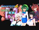 セイイタの積みゲー消化日和【ロックマン4】Part9