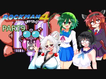 セイイタの積みゲー消化日和【ロックマン4】Part9