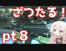 【EFT】#8 ざつたる！アリーナβ開始目前！そして開始日についての謝罪！！【タルコフ/IA】