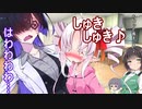 おどおどトバリさん（よいどれセイカさん39）【VOICEROID劇場】