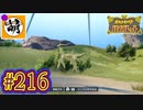 【ゆたポケ旅 藍の円盤編!】ポケットモンスター バイオレットをゆたぁ～りと　#216 [萌黄鮭]