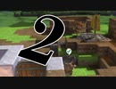 ２です。『ドラゴンクエストビルダーズ　アレフガルドを復活せよ』