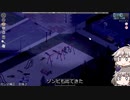 [Project Zomboid] VOICEVOX:冥鳴ひまりと春日部つむぎでゲーム実況 [ゲームモード:チャレンジ スタジオ] part285