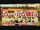 【2023SENDAI光のページェント】るーぷる仙台　光のページェント号（仙台駅→定禅寺通→仙台駅）【車内映像ノーカット完全収録】_niconico