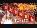 スーパーマリオRPG　初見プレイ　Part12