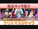 BLEACH ブレソル実況 part3071(転生キャラ紹介:クリスマスネリエル、砕蜂、伊勢七緒)