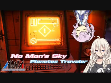 【CeVIO実況】Planetes Traveler 33【No man's sky】