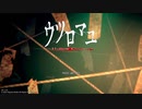【実況】ちょっくらばあちゃん家に行ってくる【ウツロマユ】part1
