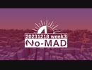 個人ラジオ『No-MAD（ノマド）』2023/12/18配信