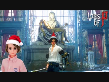デスマッチャーと過ごす血塗られたクリスマス #23【Lies of P】