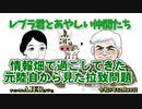 レブラ君とあやしい仲間たち　 「情報畑で過ごしてきた元陸自から見た拉致問題」荒木和博＆葛城奈海　AJER2023.12.18(7)