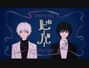 【現役男子大学生が】ビーバー - すりぃ 歌ってみた