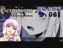 【Geminism 廣杣 桔梗編】ゆかり「待望の闇のゲームをプレイするよ」(仮題) #4