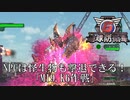 地球防衛軍6】NPCは怪生物も撃退できる！【INFERNO】