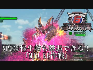 地球防衛軍6】NPCは怪生物も撃退できる！【INFERNO】