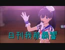 日刊 我那覇響 第3771号 「MUSIC♪」