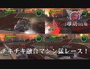 【地球防衛軍6】チキチキ融合マシン猛レース！【融合バグ】