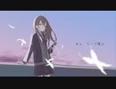 仮にもしも生まれ変われるなら　/feat.初音ミク
