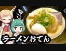鶏ガララーメンスープのおでん