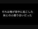 妹とのDMで小競り合いした結果
