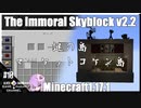 ゆかりのThe Immoral Skyblock v2.2【1.17.1】#10