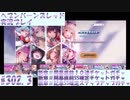 【ヘブンバーンズレッド】断章開幕ガチャ　#302.3【実況プレイ/番外編】