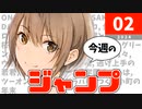 今週のジャンプ(2024年02号)の感想【ネタバレ注意】