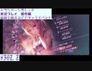 【ヘブンバーンズレッド】 第四十回スコアアタックイベント#302.2【実況プレイ/番外編】