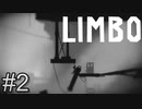地獄は過酷だ【LIMBO】＃2