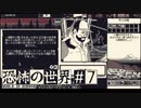 恐怖の世界実況プレイpart7「連なる死を呼ぶ冷たいお通夜」「月夜に連れ立つ船乗りの追弔」