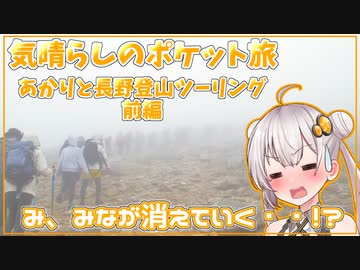 あかりと長野登山ツーリング前編！【気晴らしのポケット旅】