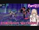 【世界樹の迷宮 HD REMASTER】ナースロボと世界樹の迷宮(仮題) Part21 【ネタバレ有り】