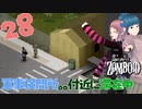Project zomboid 第28話『軍事検問所』を発見。封鎖された街だった？？｜ゾンボイド実況｜VOICEVOX実況｜Project Zomboidマルチプレイ