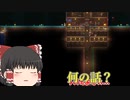 【テラリア】凄惨な世界で生きていく #2【ゆっくり実況】