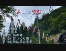 よひとやむみな 地つ巻