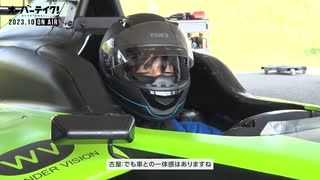 ホモと見る「オーバーテイク！」の声優のフォーミュラ(FIA-F4)マシンドライブ体験