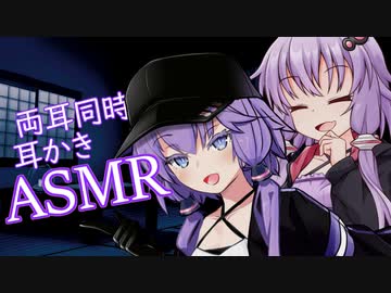 うつろう”ゆかりさん”達の両耳同時耳かき