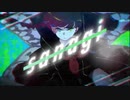 sanagi / Aze　【歌ってみた】井上と順Vo