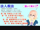 法人税法　第二編内国法人の法人税　第一章各事業年度の所得に対する法人税　第一節課税標準及びその計算　第四款損金の額の計算　第一目資産の評価及び償却費を桜乃そらさんが音読します令和五年十一月二十九日改正
