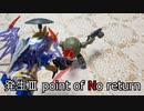 【SDガンダム】浸食Ⅲ point of No return