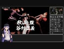 【龍が如く4】難易度EX-HARD 縛りRTA 【4:01:14】(VOICEROID解説) Part7/9