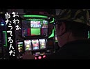 ういちと鈴虫君のおもスロいテレビ　第610回