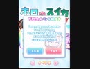 スイカゲーム二次創作 ホロライブのスイカゲーム 天音かなたの下剋上 ゲーム実況プレイ動画
