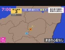 ♒地震ニュース記録♒2022年12月栃木県南部地震　M3.1　10km　最大震度3　栃木県日光市　2022年12月11日6時40分ごろ