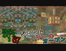 Minecraft　ジ・エンドを我がバイオームに染め上げる2　67（ゆっくり実況）