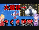 【桃鉄ワールド】桃鉄縛りガチ勢が100年楽しみ尽くす　part69【結月ゆかり実況プレイ】