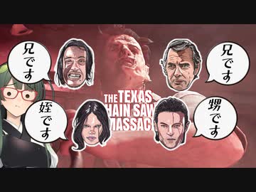 【VOICEPEAK】バグにも負けず吹かし続けるテキサスチェーンソー実況プレイ【PS5 | The Texas Chain Saw Massacre】