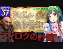 【HogwartsLegacy /VOICEROID 】東北ずん子は魔法学校へ通う！ #37 【ゆっくり実況 /ゲームプレイ動画 】