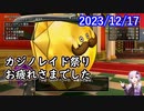 【DQX】No.1012 高火力過ぎて失敗しかける天獄フィーバー【結月ゆかり】